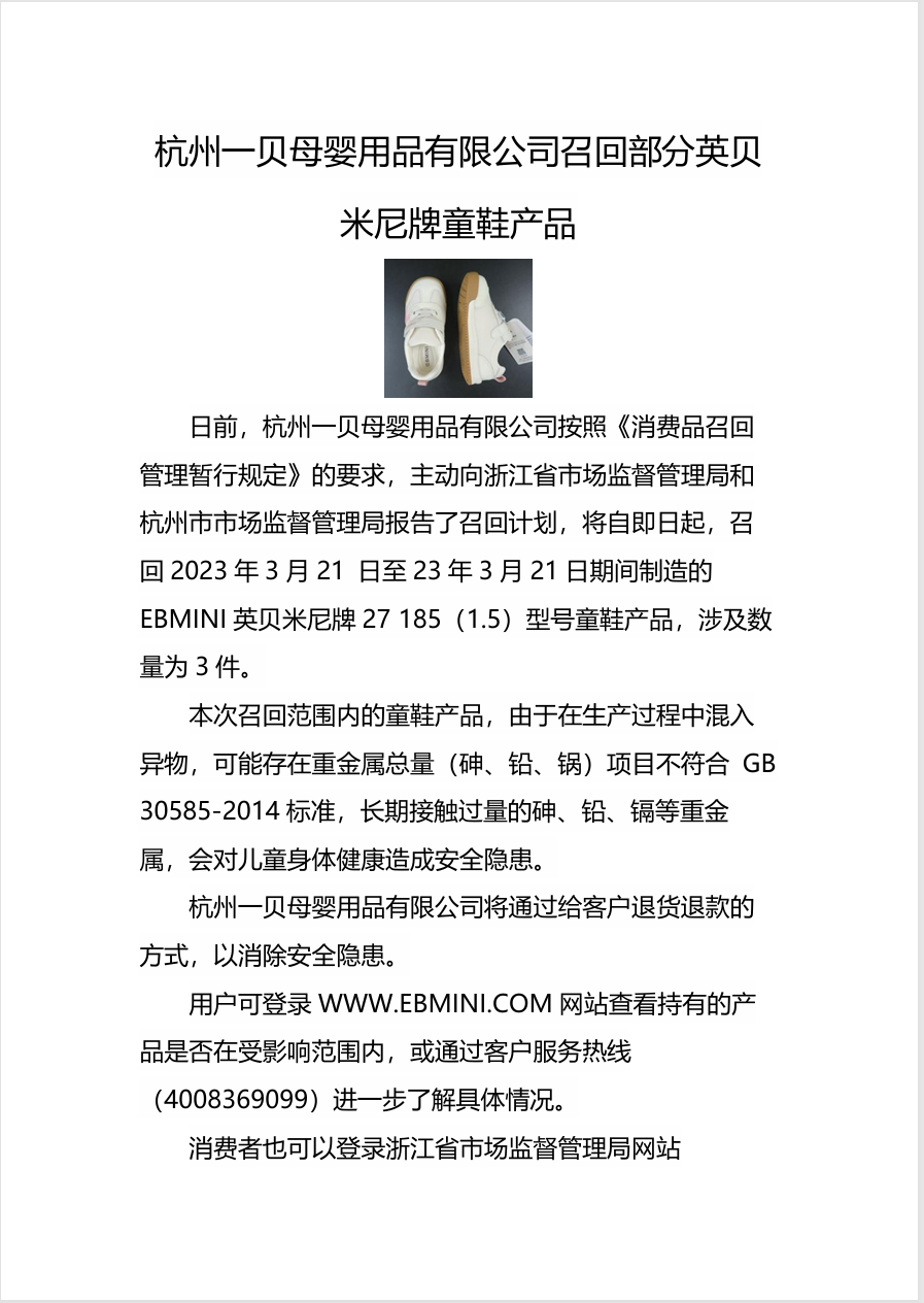 Recall Notice Image 1