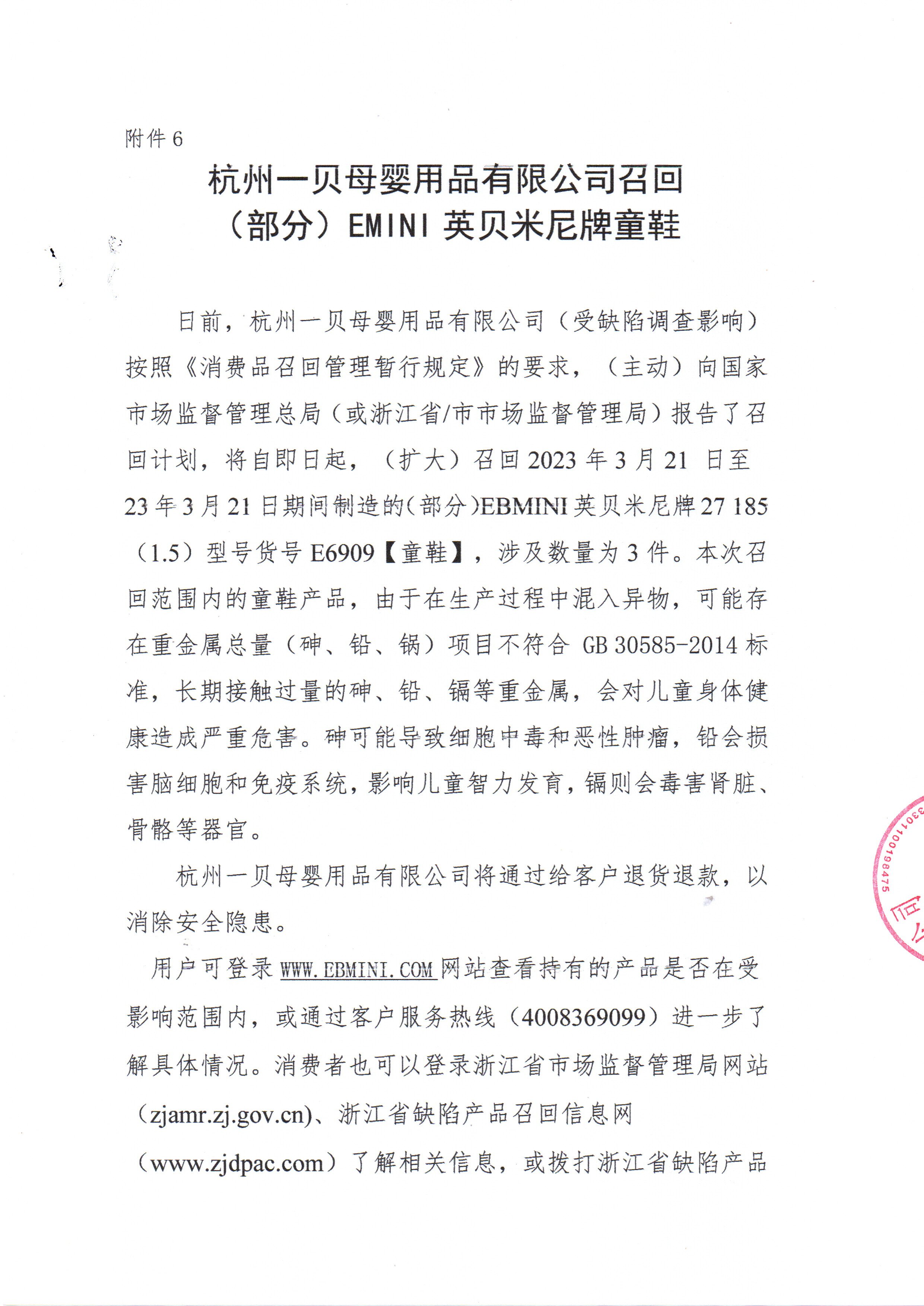 Recall Notice Image 1