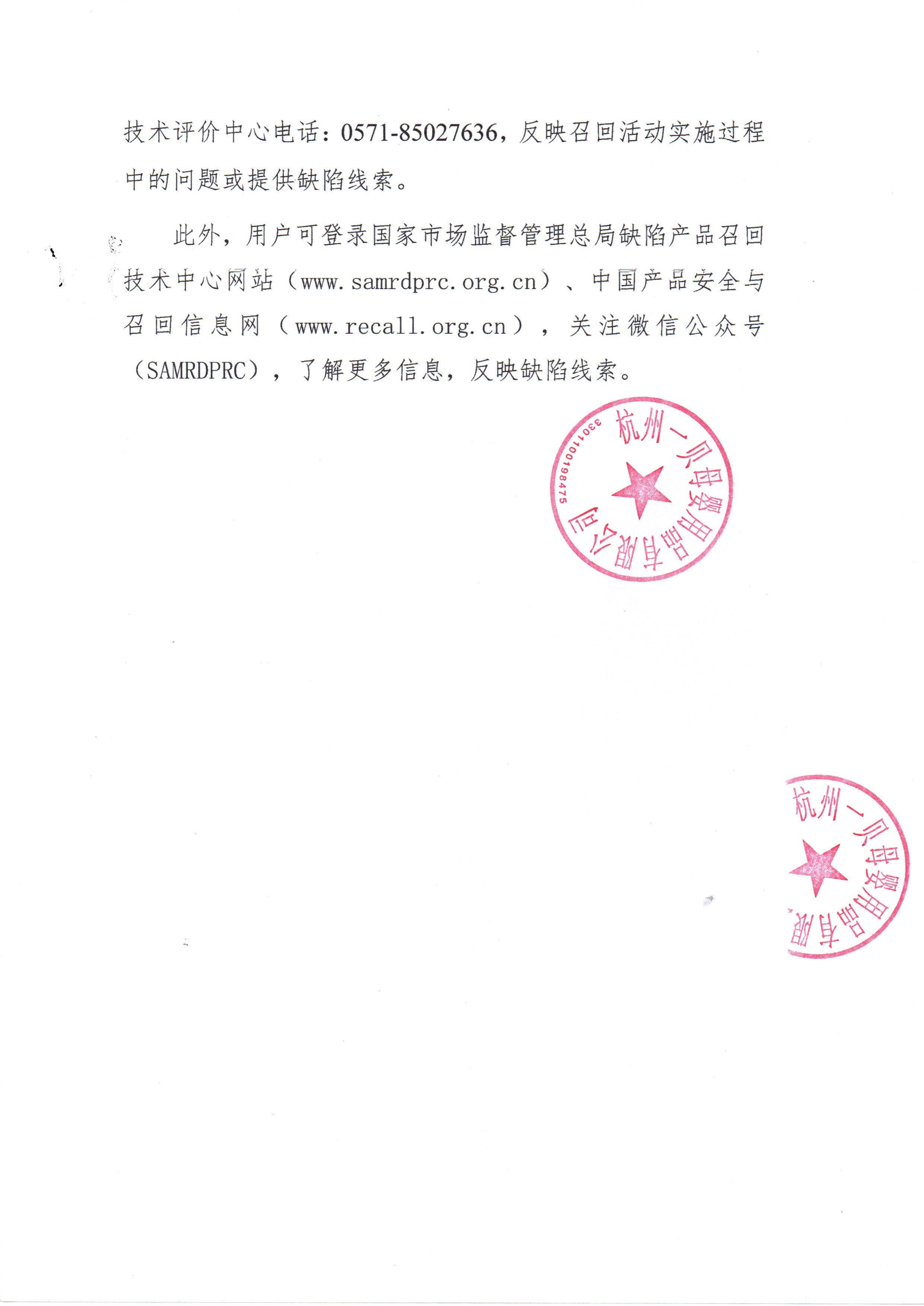 Recall Notice Image 2